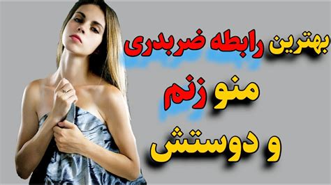 داستان سکس ضربدری|داستان واقعی: داستان ضربدری منو زنم با. .